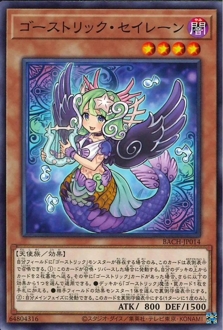 ゴーストリック・セイレーン