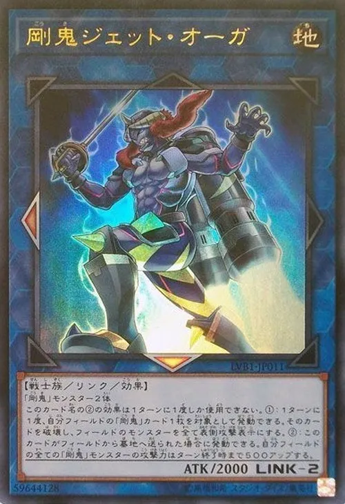 剛鬼ジェット・オーガ