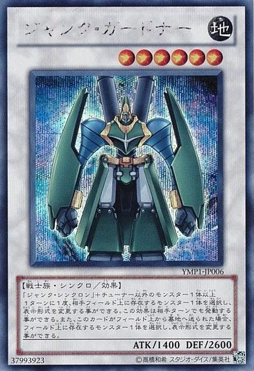 ジャンク・ガードナー