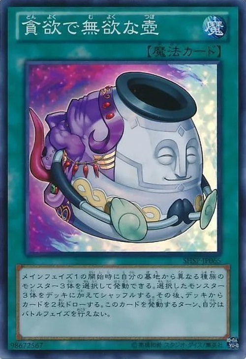 貪欲で無欲な壺