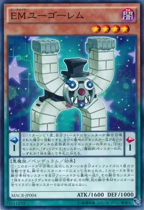 EMユーゴーレム
