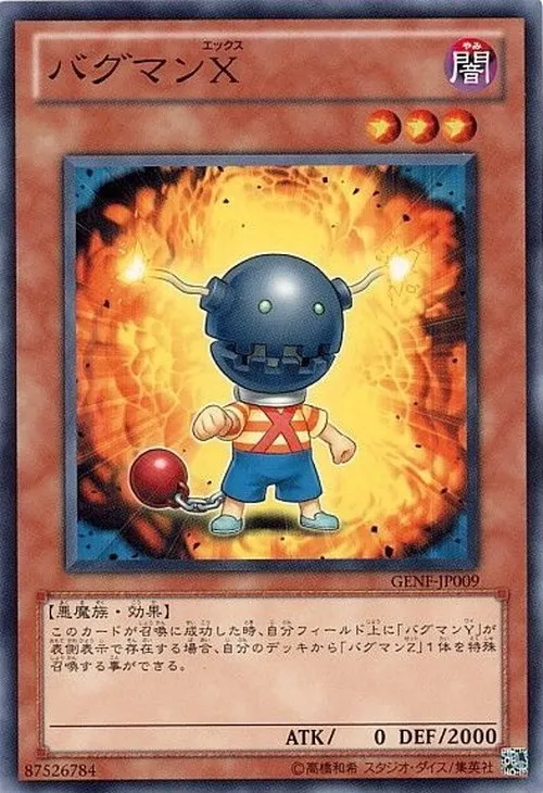 バグマンX