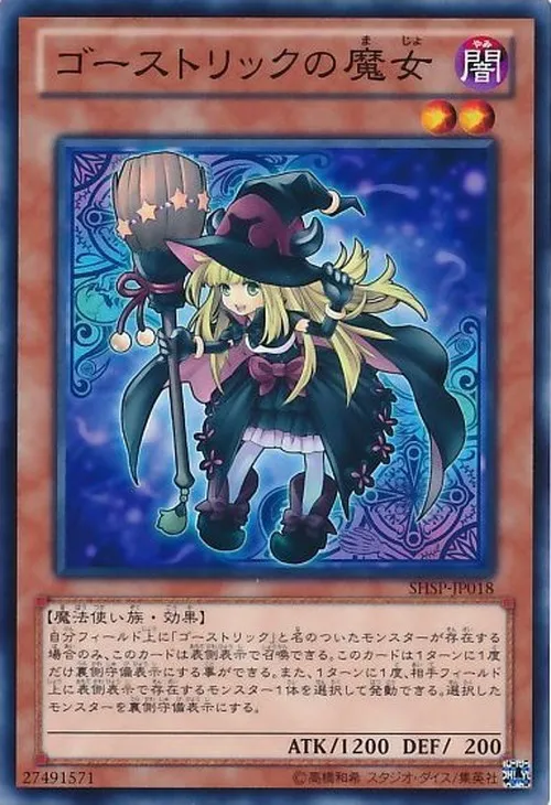 ゴーストリックの魔女