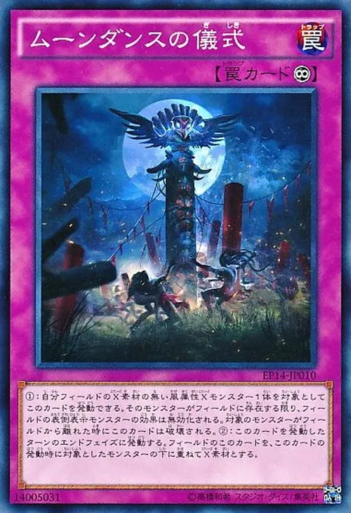 ムーンダンスの儀式