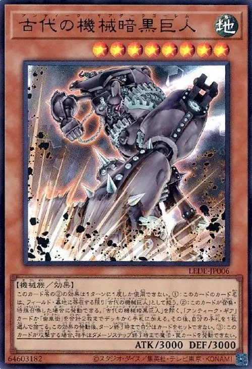 古代の機械暗黒巨人