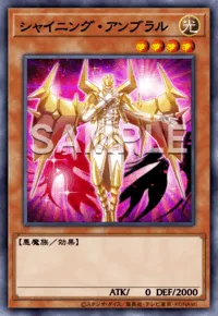 シャイニング・アンブラル