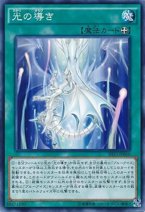 光の導き
