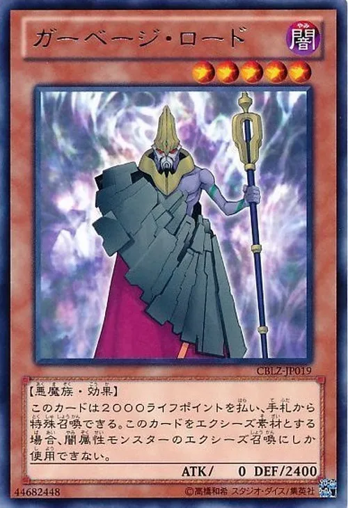 ガーベージ・ロード