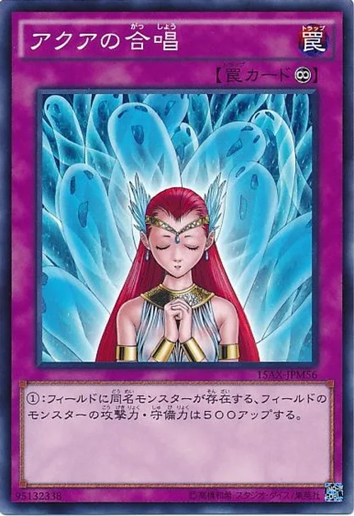アクアの合唱