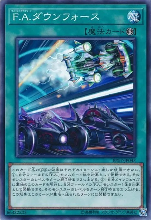 F.A.ダウンフォース