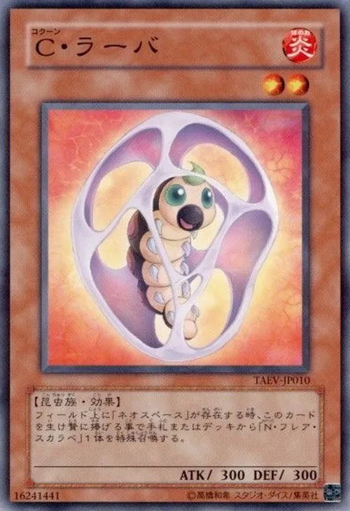 C・ラーバ