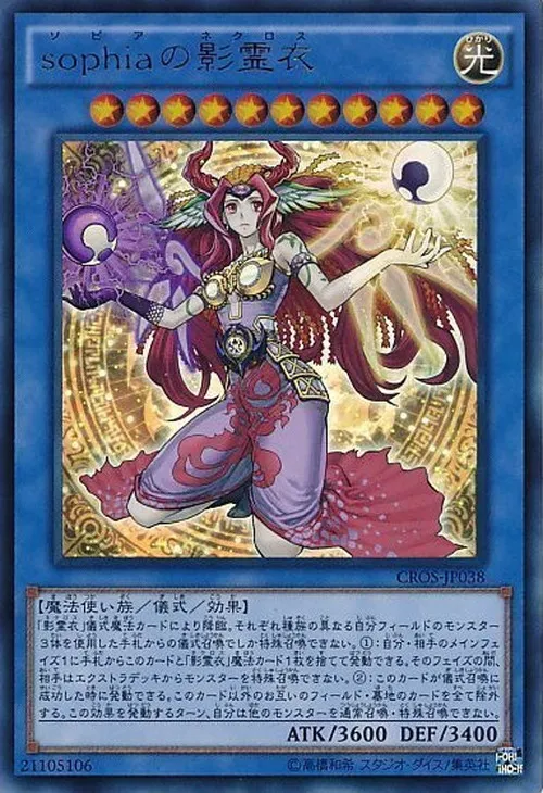 sophiaの影霊衣