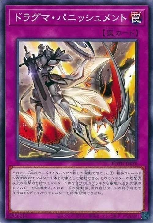 ドラグマ・パニッシュメント