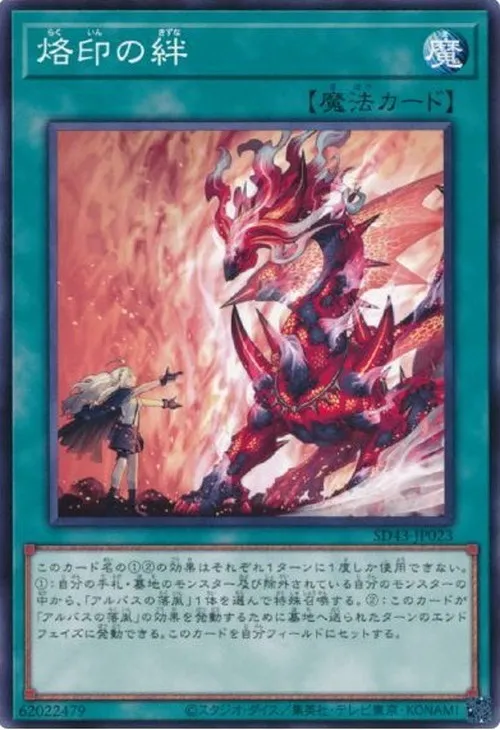 烙印の絆