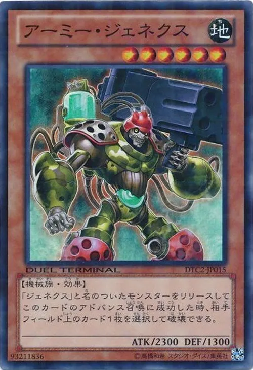 アーミー・ジェネクス