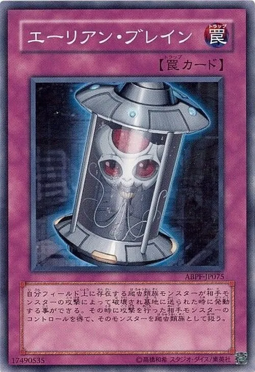 エーリアン・ブレイン