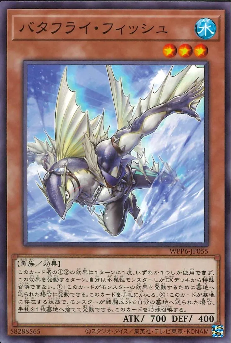 バタフライ・フィッシュ