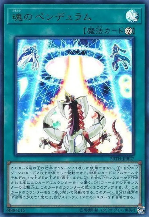 魂のペンデュラム