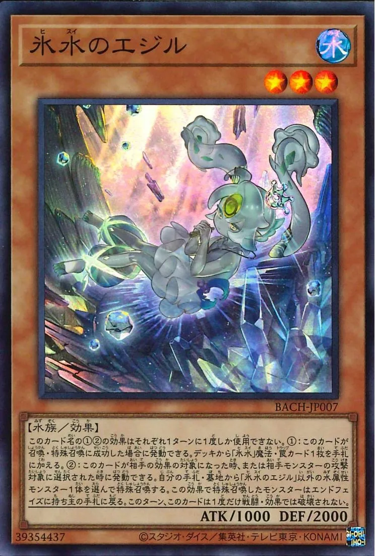 氷水のエジル