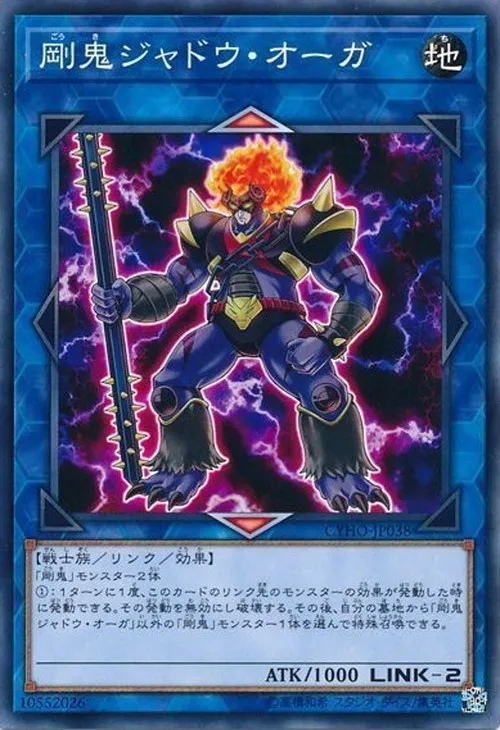 剛鬼ジャドウ・オーガ
