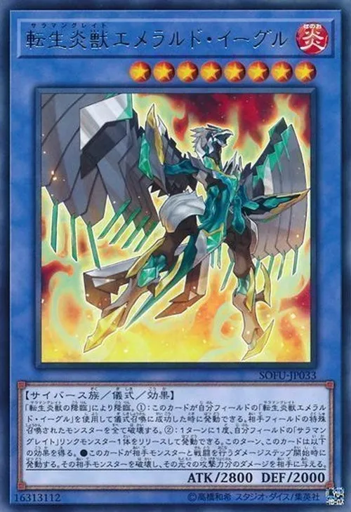 転生炎獣エメラルド・イーグル