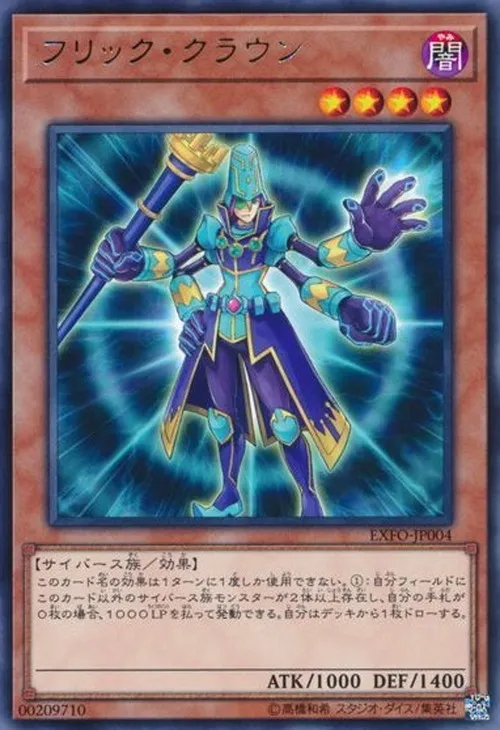 フリック・クラウン