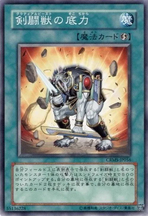 剣闘獣の底力