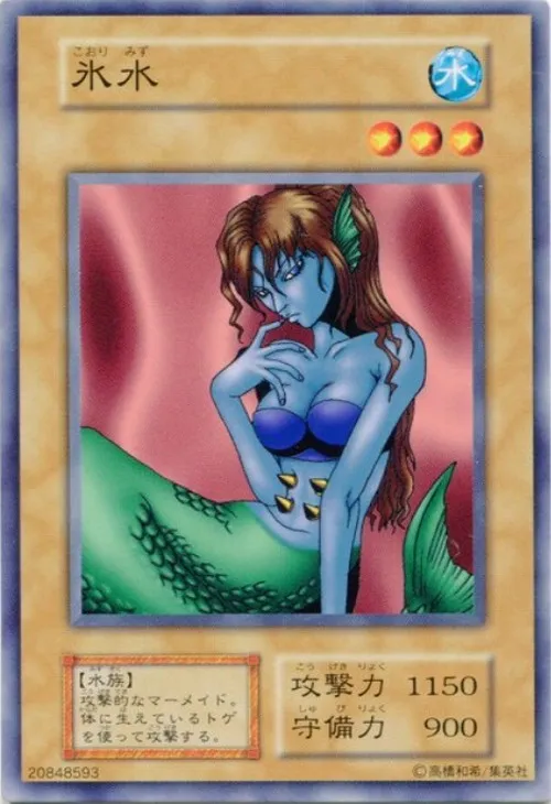 氷水