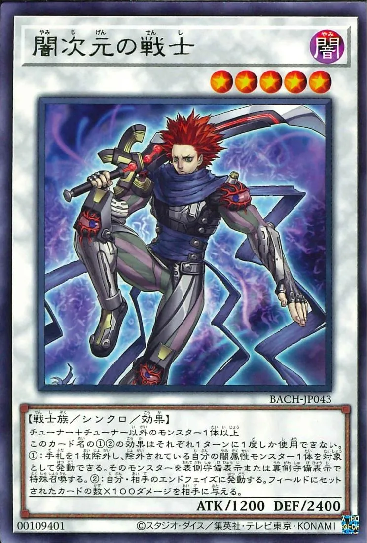 闇次元の戦士