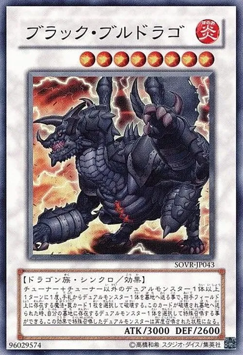ブラック・ブルドラゴ