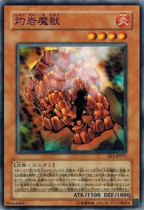 灼岩魔獣