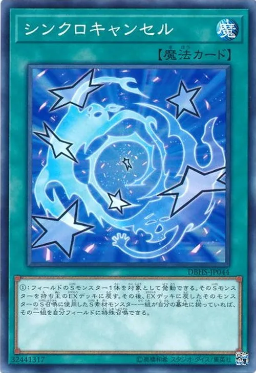 シンクロキャンセル