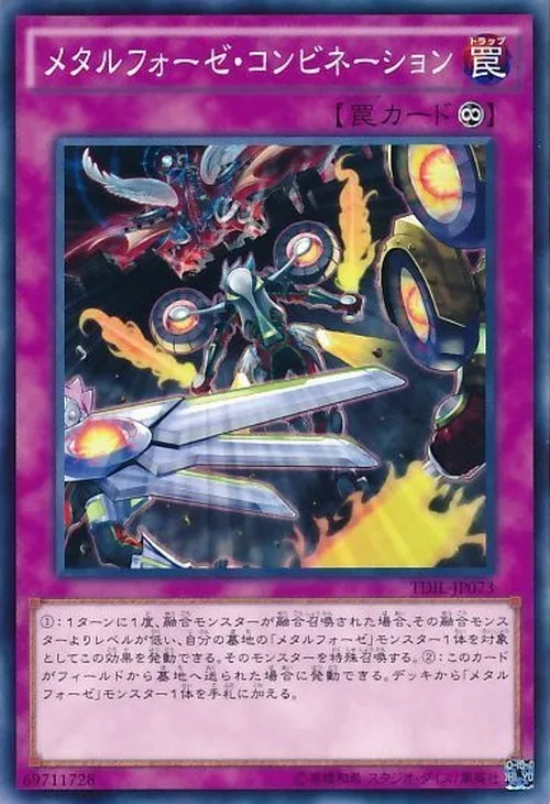 メタルフォーゼ・コンビネーション