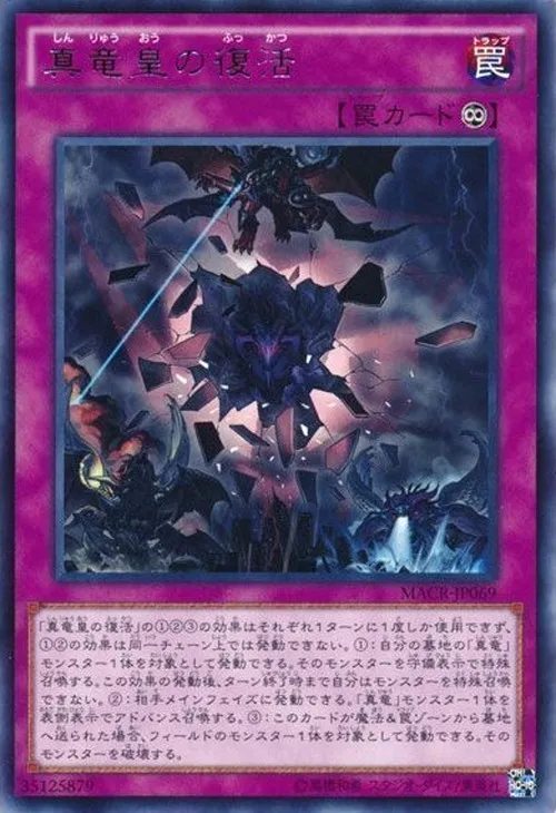 真竜皇の復活