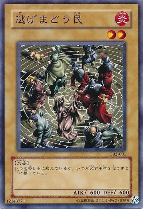 逃げまどう民
