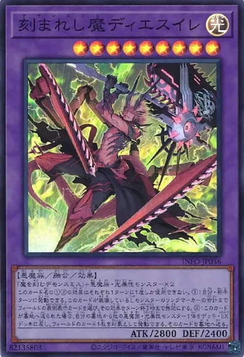 刻まれし魔ディエスイレ