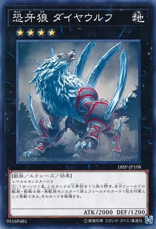 恐牙狼 ダイヤウルフ