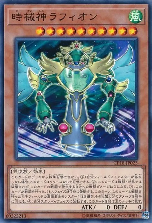時械神ラフィオン