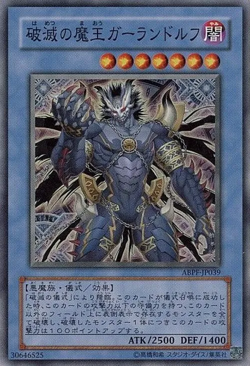 破滅の魔王ガーランドルフ