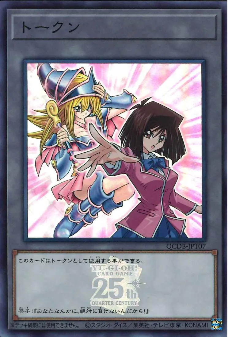 トークン 真崎杏子