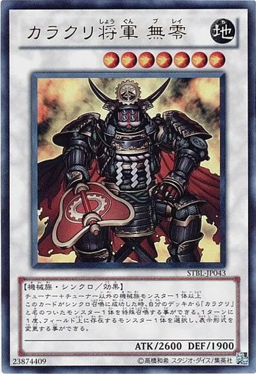 カラクリ将軍 無零