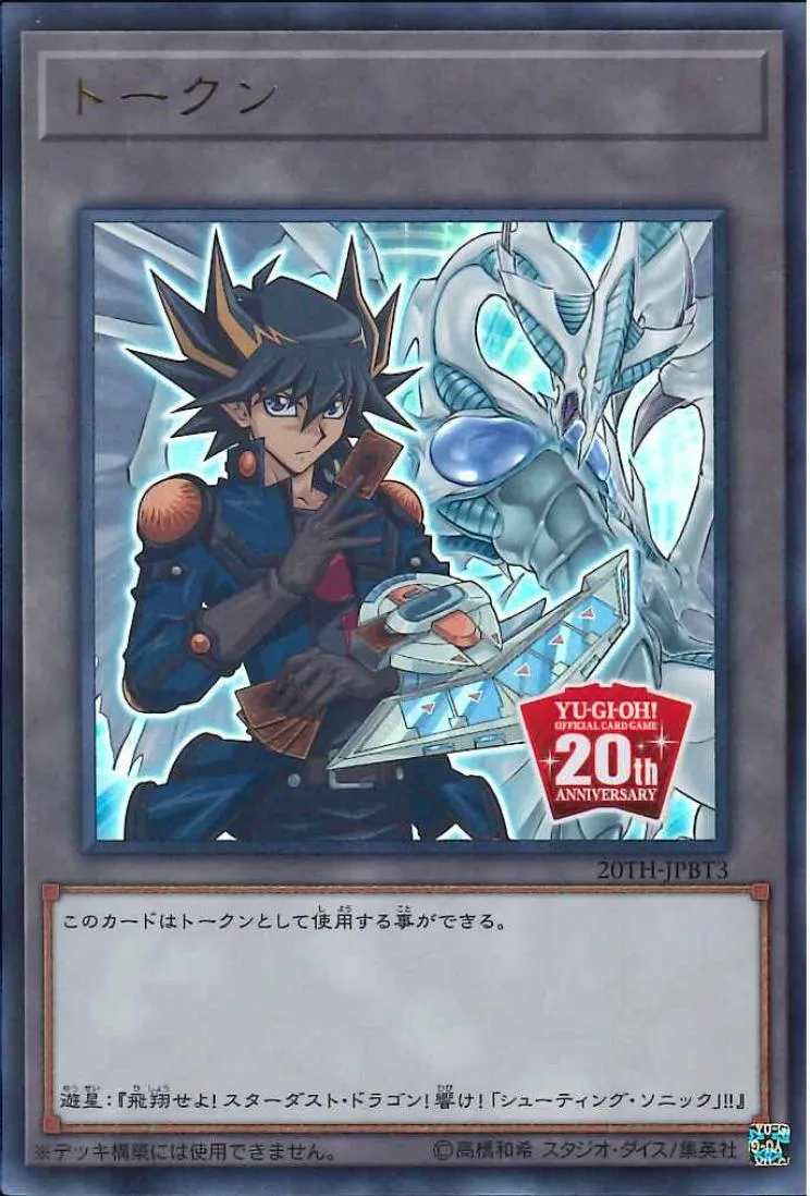 トークン 不動遊星