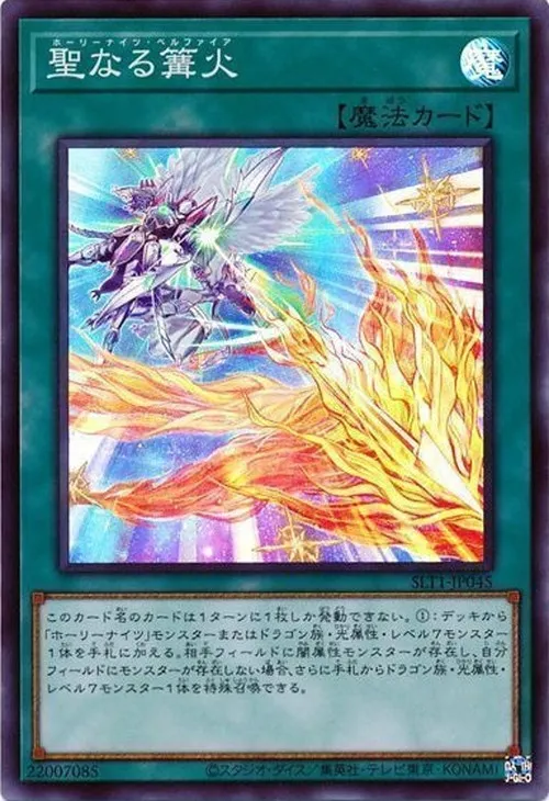 聖なる篝火