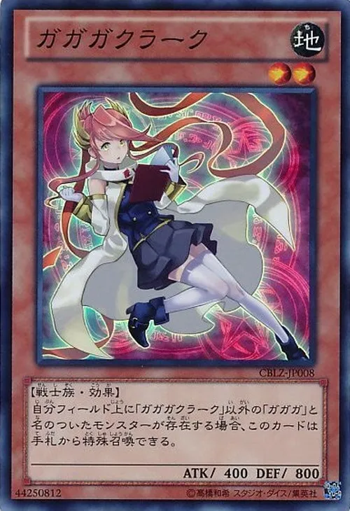ガガガクラーク