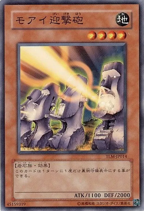 モアイ迎撃砲