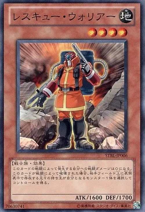 レスキュー・ウォリアー