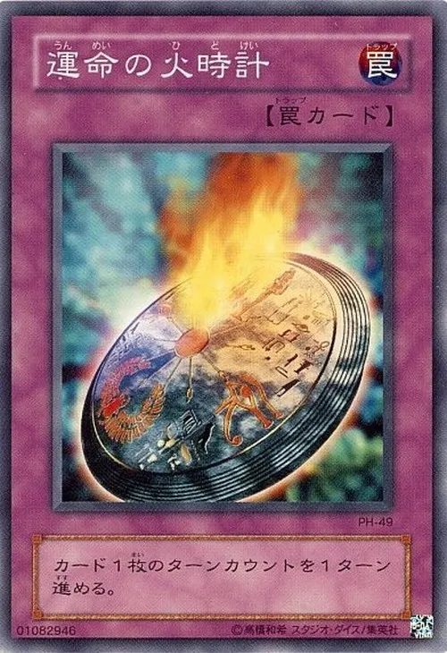 運命の火時計