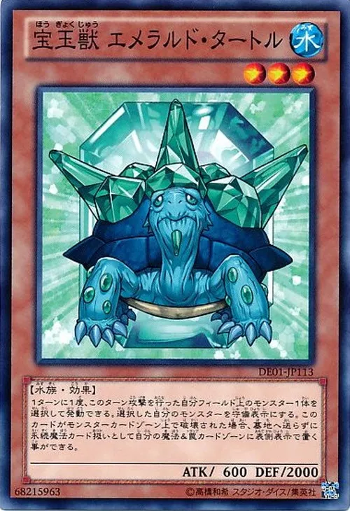 宝玉獣 エメラルド・タートル