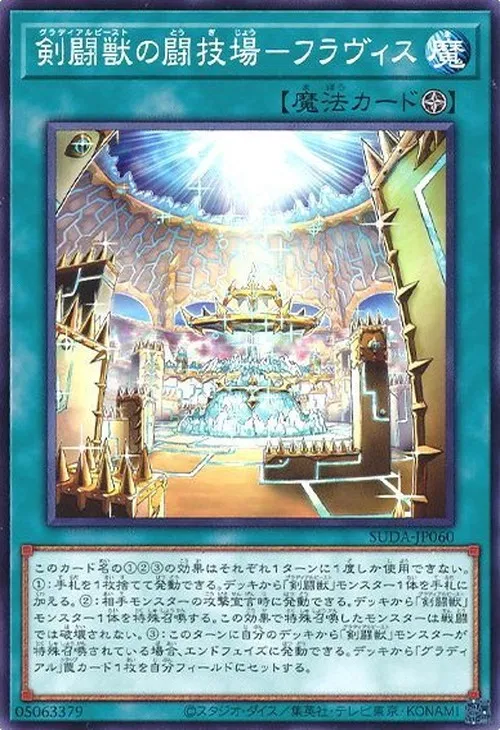 剣闘獣の闘技場-フラヴィス