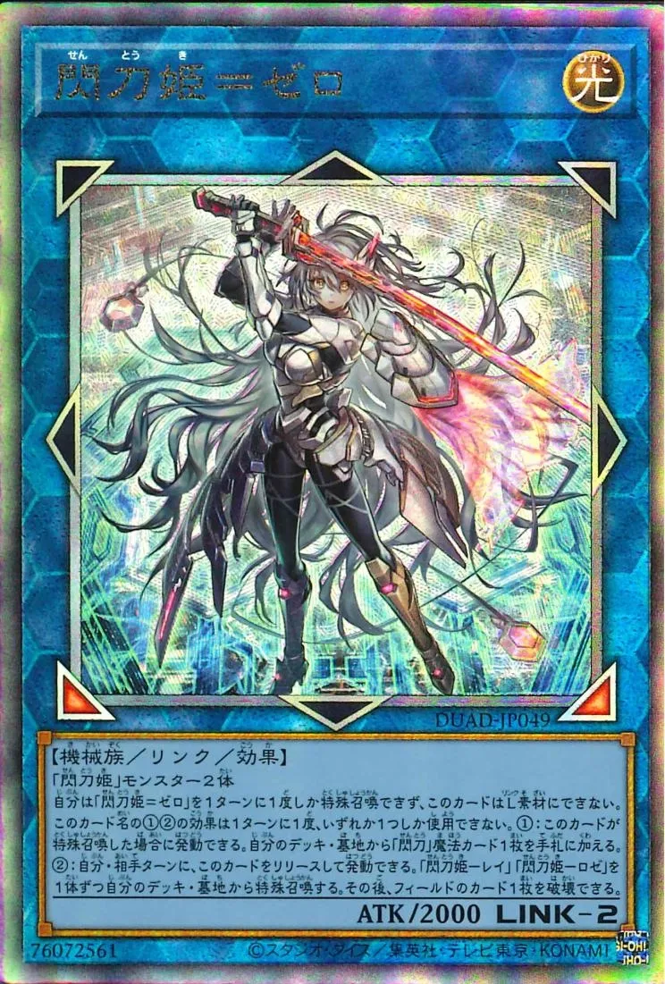 閃刀姫=ゼロ